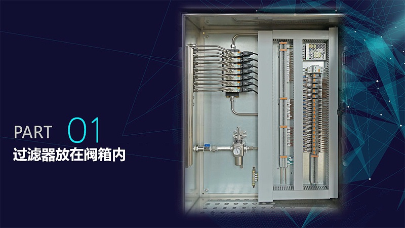 電磁閥箱中為什么要放過濾器呢？