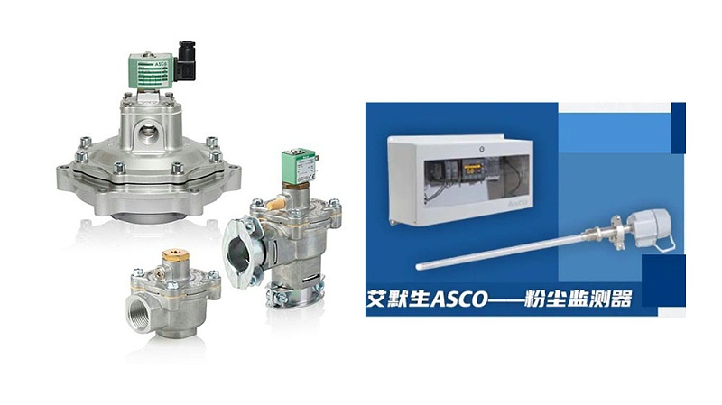ASCO先導脈沖閥-粉塵監(jiān)測器-工業(yè)粉塵控制