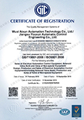 艾迅ISO9001認證證書-中文