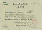 艾迅ASCO越南龍山水泥公司授權書