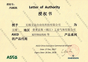 艾迅ASCO普萊克斯授權書
