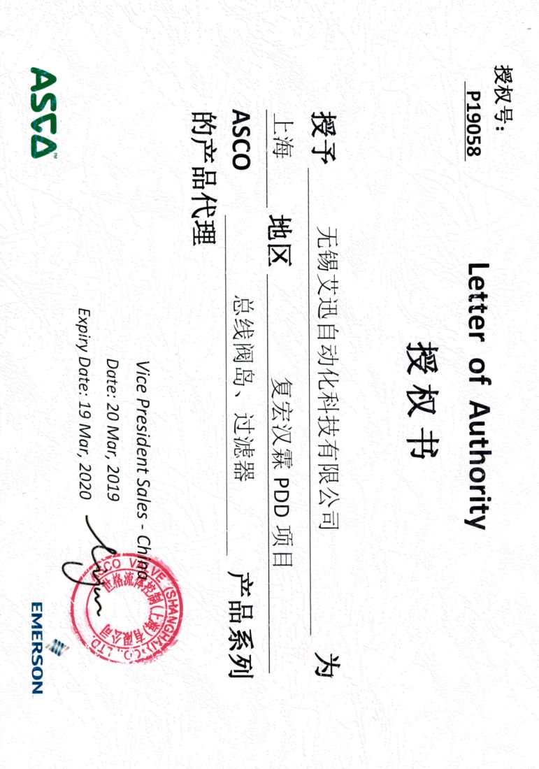 艾迅ASCO復宏漢霖授權書