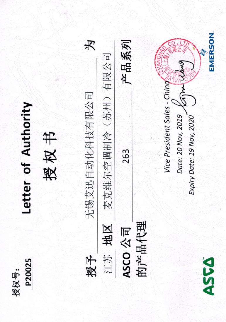 艾迅ASCO麥克維爾授權書