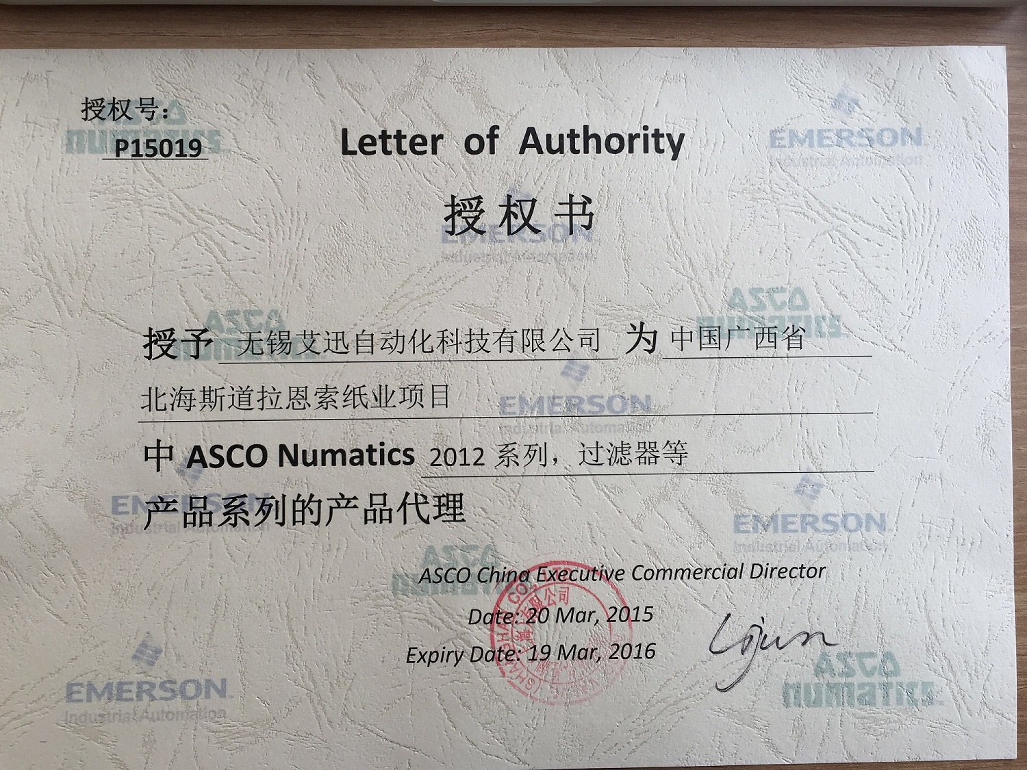 艾迅ASCO北海授權書