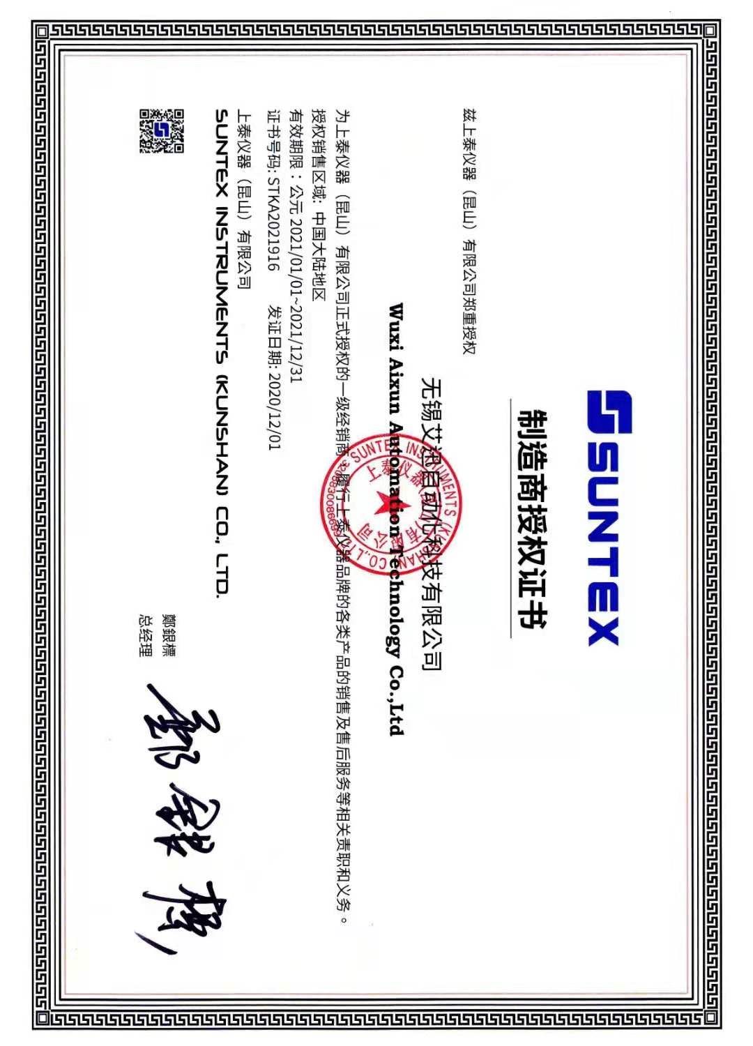 上泰授權艾迅榮譽證書2021
