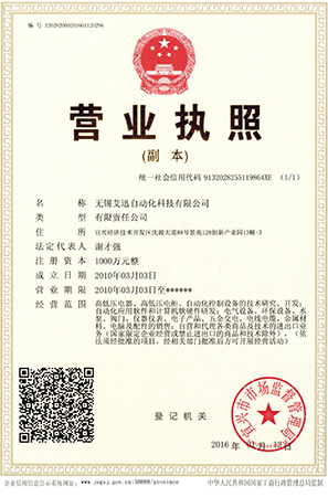 艾迅營業執照