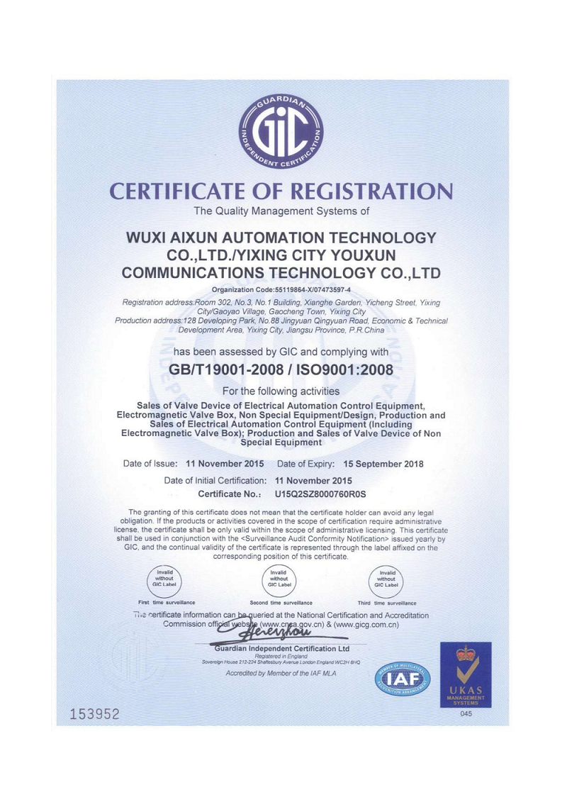 艾迅ISO9001認證證書-英文